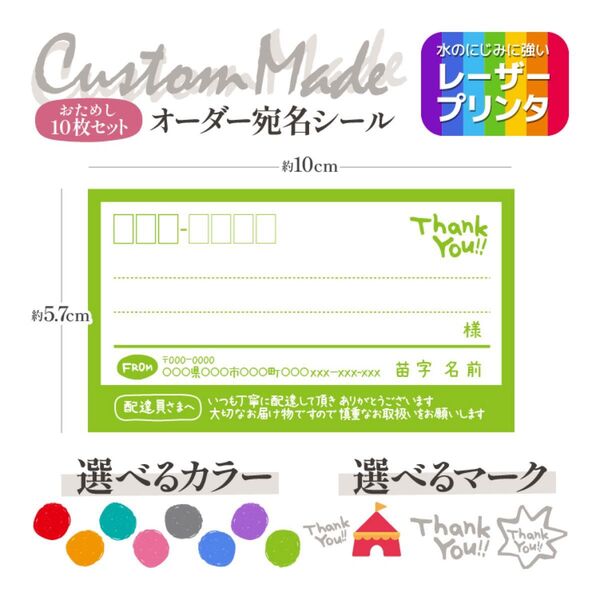 デザイナーが作る宛名シール★差出人欄印字無料★即購入OK★お試し10枚★