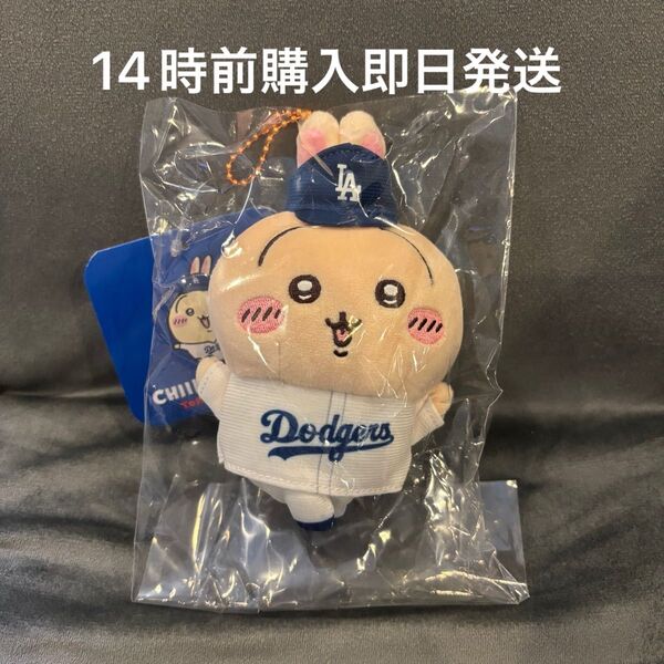 【新品未使用タグ付き】うさぎ ちいかわ ドジャース MLB マスコット キーホルダー ぬいぐるみ
