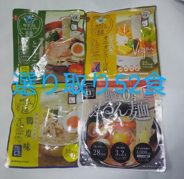 糖質ゼロぷるんちゃん麺 味4種類 選り取り52食