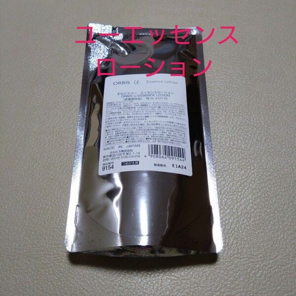 オルビスユーエッセンスローション詰め替え