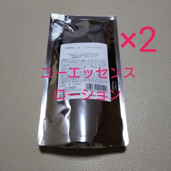 オルビスユーエッセンスローション詰め替え2個