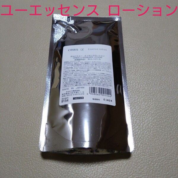 オルビスユー エッセンスローション つめかえ用