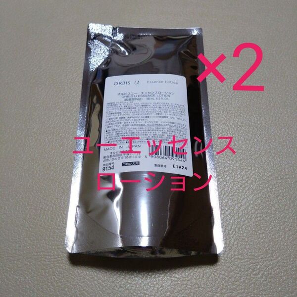 オルビスユーエッセンスローション詰め替え2個