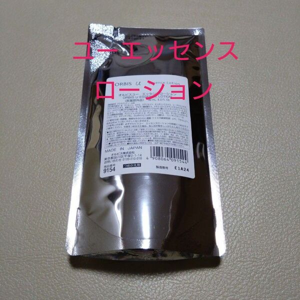 オルビスユー エッセンスローション 詰替用