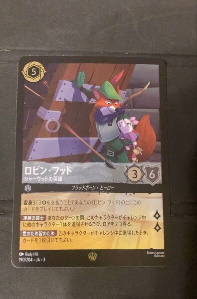 ディズニー ロルカナ ロビンフッド シャーウッドの英雄 レジェンダリー Foil