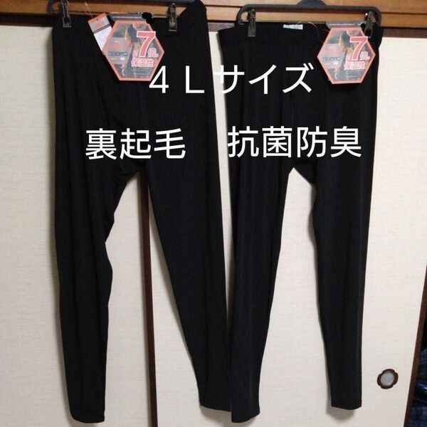 ①メンズ 紳士 インナーウェア 裏起毛 ストレッチ 保温 ソフト 4Lサイズ 遠赤加工 抗菌防臭 前開きタイツ 2点