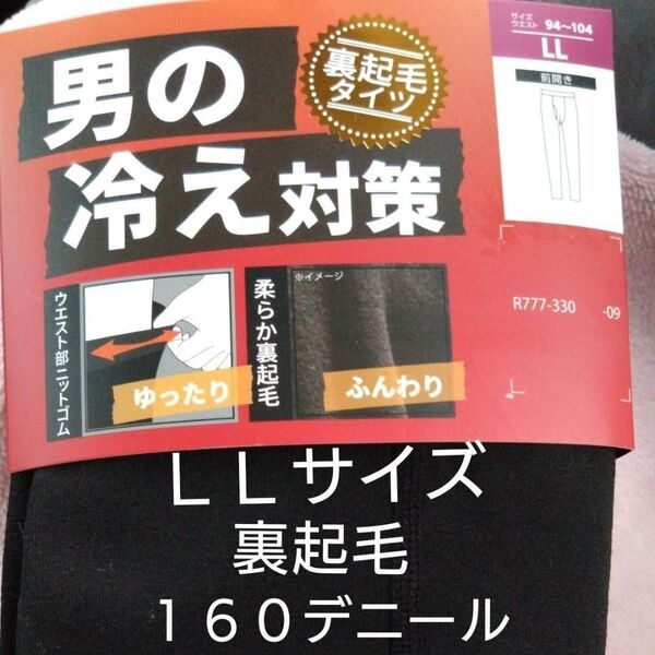 ①メンズ 紳士 インナーウェア 裏起毛 ストレッチ 保温 160デニール LLサイズ 前開きタイツ ブラック