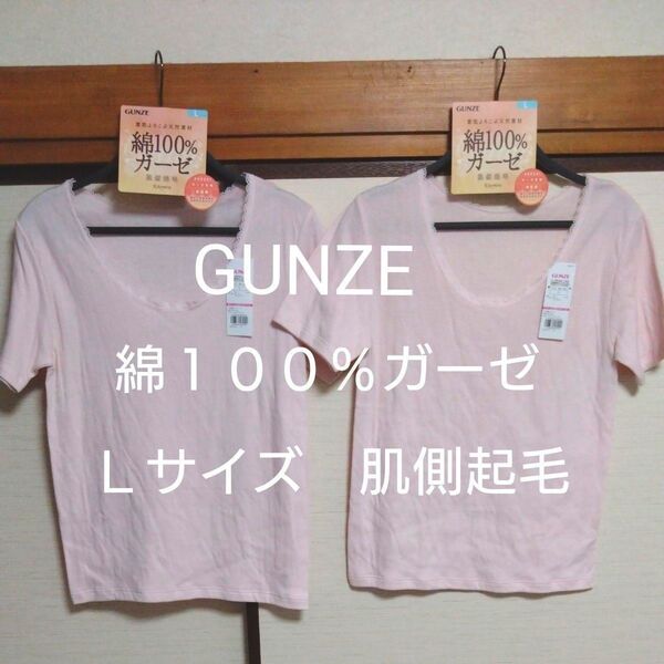 ①GUNZE グンゼ レディース 3分袖インナー 婦人 肌側起毛 綿100%ガーゼ 保温 あったか Lサイズ 2枚組 ピンク
