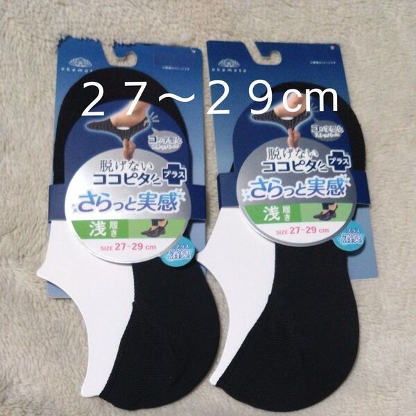 ①脱げないココピタ メンズ 紳士 ショートソックス 2足組 さらっと実感 浅履き 27〜29cm プラス消臭 コの字型ストッパ