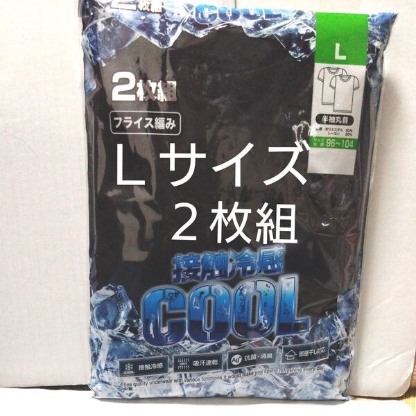 ④メンズ アンダーシャツ ブラック 接触冷感 Lサイズ 2枚 半袖 丸首 吸汗速乾 抗菌・消臭 部屋干し対応