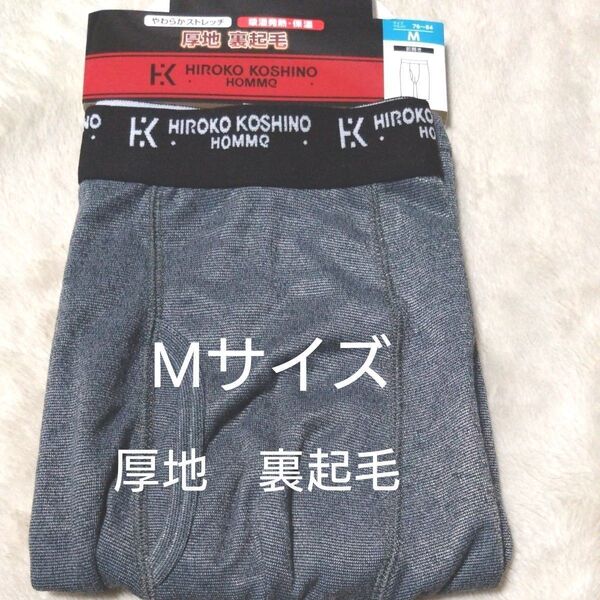 ①ヒロココシノ HIROKO KOSHINO ハーフタイツ Mサイズ メンズ 紳士 厚地 裏起毛 ストレッチ 保温 前開き