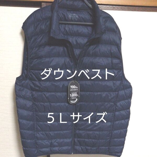 ①ダウンベスト メンズ 5Lサイズ 軽量 撥水加工 防風 透湿 ネイビー