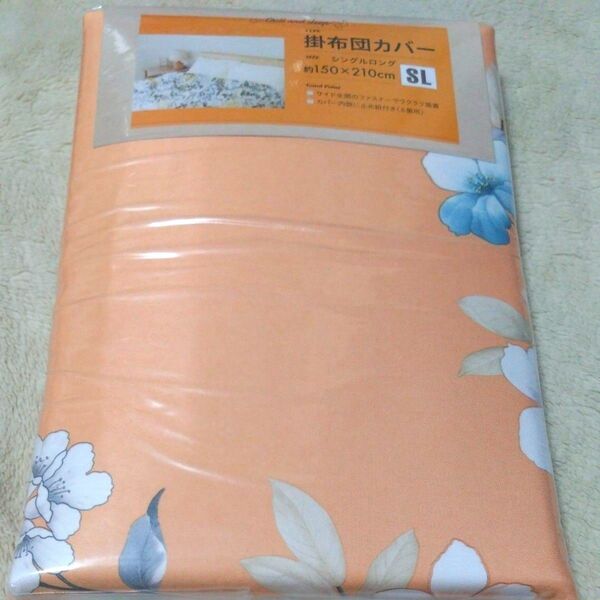 ①掛け布団カバー 約150X210cm シングルロング カバー内側に6ヶ所止めヒモ付き サイド全開ファスナー