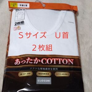 ①メンズ 紳士 インナーウェア 半袖 U首シャツ あったか厚地 Sサイズ 2枚組 吸湿発熱 綿100%素材