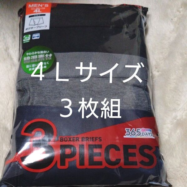 ①★ボクサーパンツ ボクサーブリーフ 4Lサイズ ★3枚組 合計3枚 ストレッチ 前開き 綿混素材