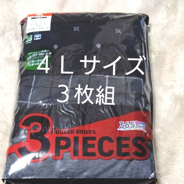 ②★ボクサーパンツ ボクサーブリーフ 4Lサイズ ★3枚組 合計3枚 ストレッチ 前開き 綿混素材