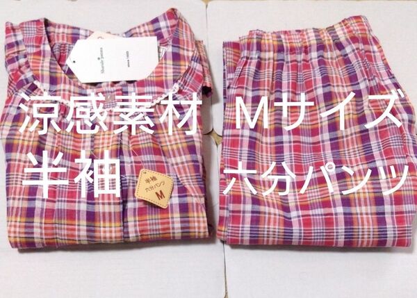 ②レディース パジャマ 半袖・六分パンツ Mサイズ 涼感素材 股上深め お尻ラクラク お腹をしめつけない ラグラン袖でラクラク