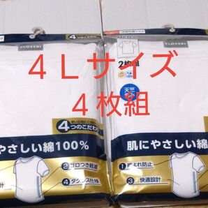 ①メンズ 肌着 インナーシャツ 綿100% 4枚組 4Lサイズ 抗菌防臭 快適設計 半袖 丸首 天竺編み