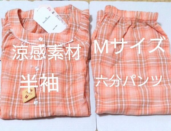 ①レディース パジャマ 半袖・六分パンツ Mサイズ 涼感素材 股上深め お尻ラクラク お腹をしめつけない ラグラン袖でラクラク