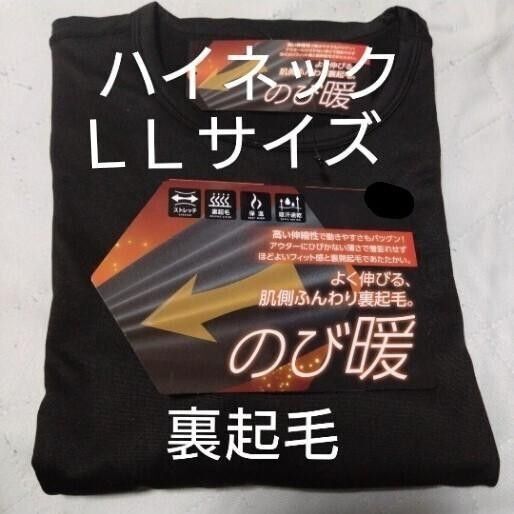 ②メンズ 紳士 インナーウェア 裏起毛 ストレッチ 保温 吸汗速乾 LLサイズ ハイネックシャツ ブラック