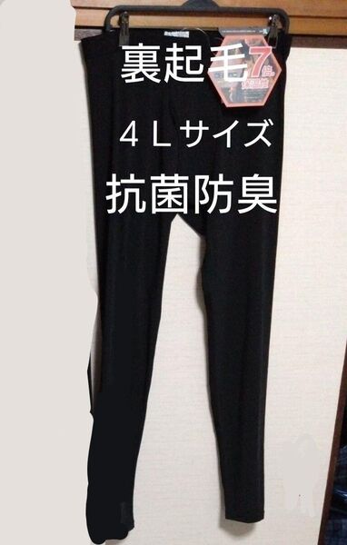 ①メンズ 紳士 インナーウェア 裏起毛 ストレッチ 保温 ソフト 4Lサイズ 遠赤加工 抗菌防臭 前開きタイツ