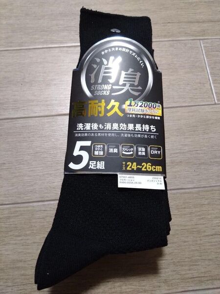 ⑥メンズソックス 5足組 サイズ24~26cm つま先、かかと補強 ストレッチ 消臭 抗菌防臭 DRY 鹿の子編み 春夏秋用