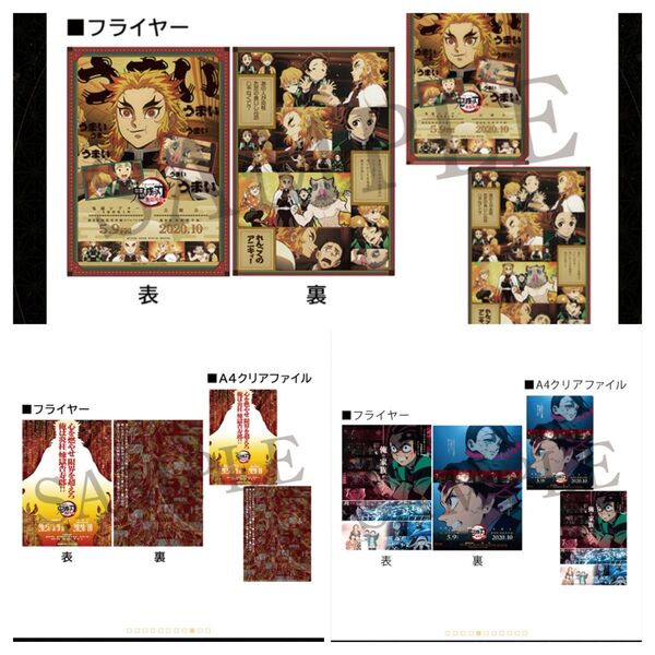 キャラクターフライヤー&クリアファイルセット 無限列車編(ランダム10種)
