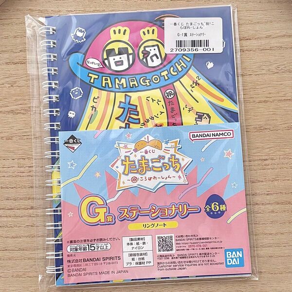 一番くじ たまごっち~祝!こらぼれーしょん~G賞 ステーショナリー リングノート B6
