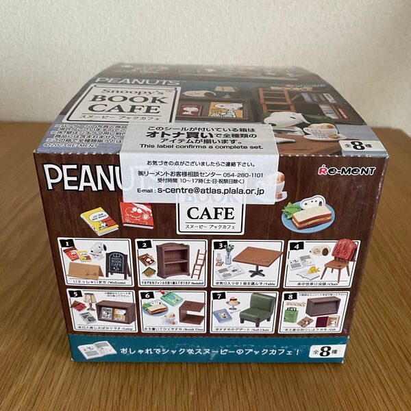 リーメント スヌーピー ブックカフェ 全8種 未使用 未開封 即決 オトナ買い 大人買い コンプリート 1BOX フルコンプ