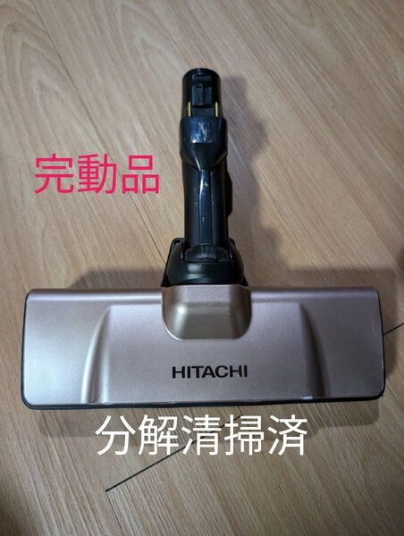 【完動品】日立 スティッククリーナーヘッド D-DP31