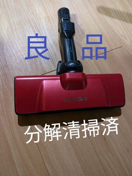 【良品】日立 スティッククリーナーヘッド D-DP31