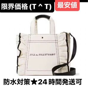 JILLSTUART★フリル トートバッグ ハンドバッグ バッグ キャンバスパックにも 春夏おすすめカラー ホワイト