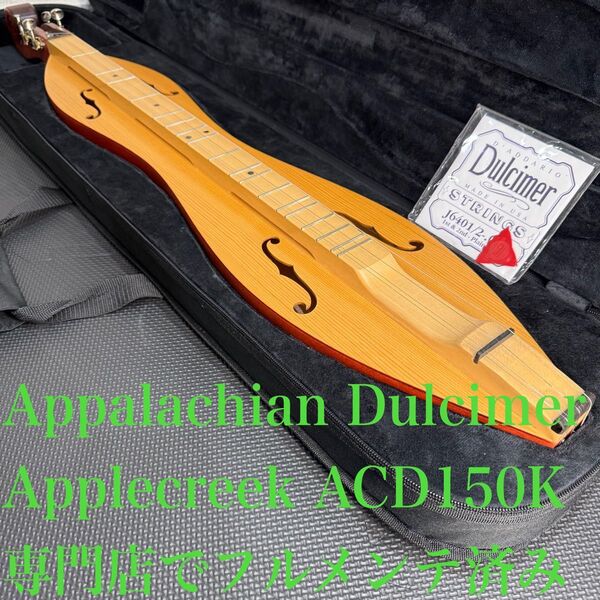 【希少・専門店で調整済】Appalachian Dulcimer アパラチアン・ダルシマー 専用ケース、専用ピック、専用弦使用
