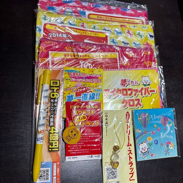 宝くじ ノベルティグッズ まとめ売り