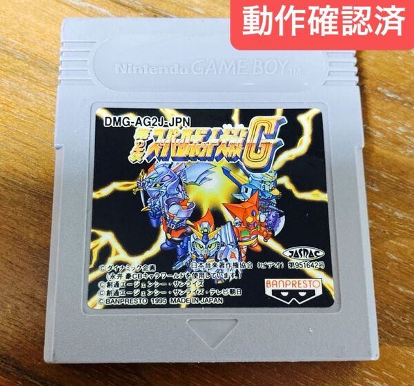 【動作確認OK】第二次スーパーロボット大戦G 第2次スパロボG ゲームボーイ ソフトのみ