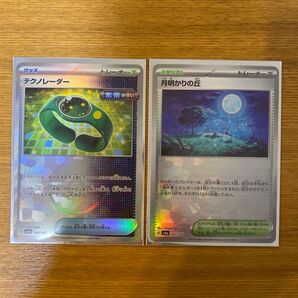 テクノレーダー 月明かりの丘