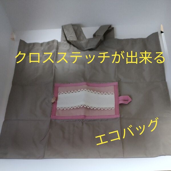 クロスステッチキット 折りたたみエコバッグ 刺繍糸 刺繍針 図案つき