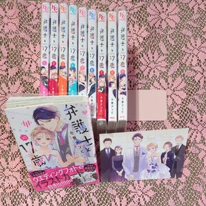 弁護士と17歳 全10巻セット 小野アンピ 完結セット