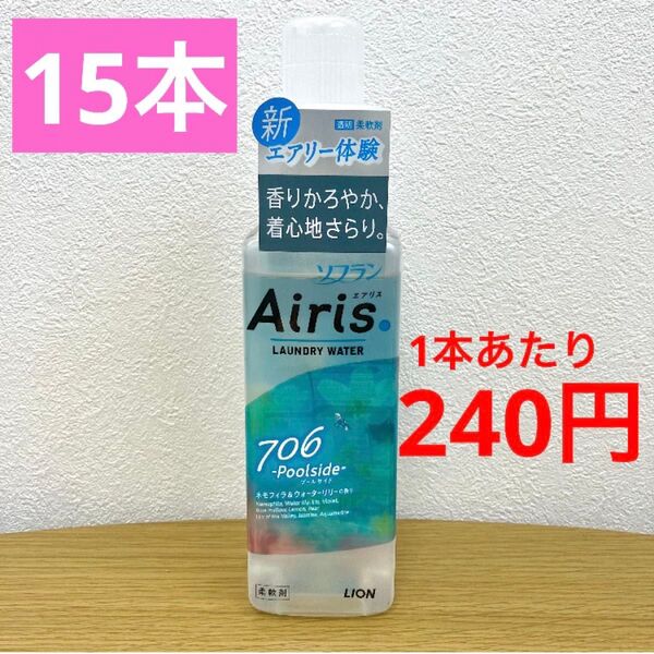 【NEW】Airis エアリス 706 本体 480ml 15本セット