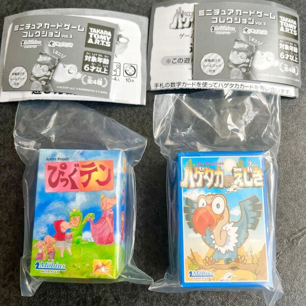 ガチャ ミニチュアカードゲームコレクション 第3弾 2種セット