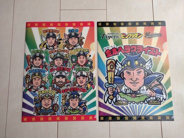 阪神タイガース ロッテマリーンズ ビックリマンコラボ クリアファイル 2枚組