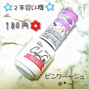 【新品・人気色】 キャンドゥ パル パルキコイ カラージェル ピンクベージュ