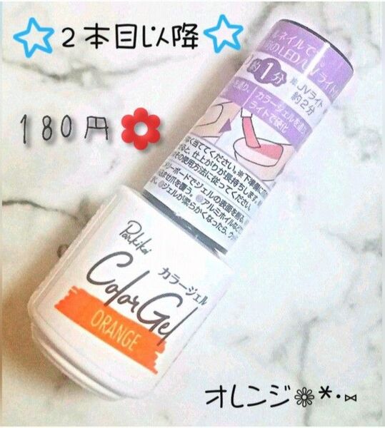 【新品・定番色】 キャンドゥ パル パルキコイ カラージェル オレンジ