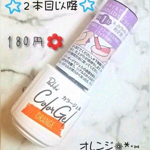 【新品・定番色】 キャンドゥ パル パルキコイ カラージェル オレンジ