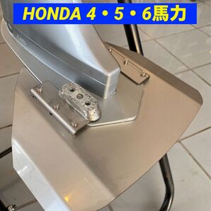 HONDA ホンダ 4馬力 5馬力 6馬力 船外機用スタビライザー 穴あけ不要