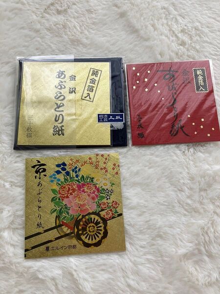 あぶらとり紙 金箔入り 3点セット