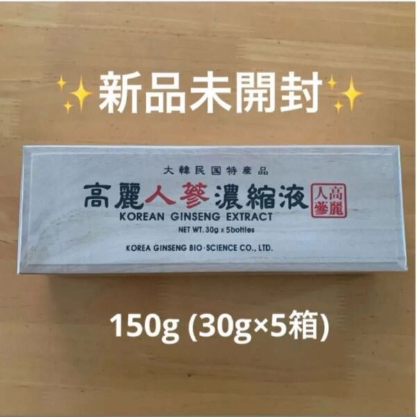 高麗人参濃縮液 150g (30g×5箱) 高麗人蔘精 高麗人蔘エキス