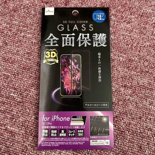 iPhone12、12Pro保護 ガラスフィルム