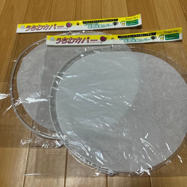 【匿名配送】未開封 うちわカバー 透明保護カバー 2枚セット