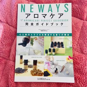 アロマケア 完全ガイドブック NEWWAYS LOHASロハス社